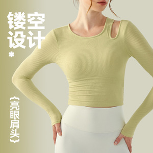 罗纹修身瑜伽服长袖女带胸垫显瘦外穿跑步跳操健身服上衣