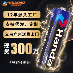 aa五号碳性锌锰1.5v儿童玩具普通r6干电池源头厂家 5号电池