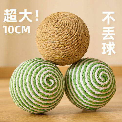 猫咪消耗体力大号剑麻球