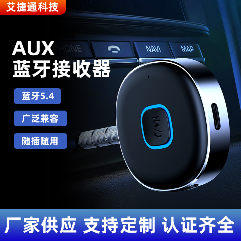 J33蓝牙接收器AUX车载蓝牙音频接收器转换器5.0蓝牙适配器