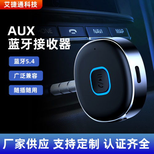 J33蓝牙接收器AUX车载蓝牙音频接收器转换器5.0蓝牙适配器