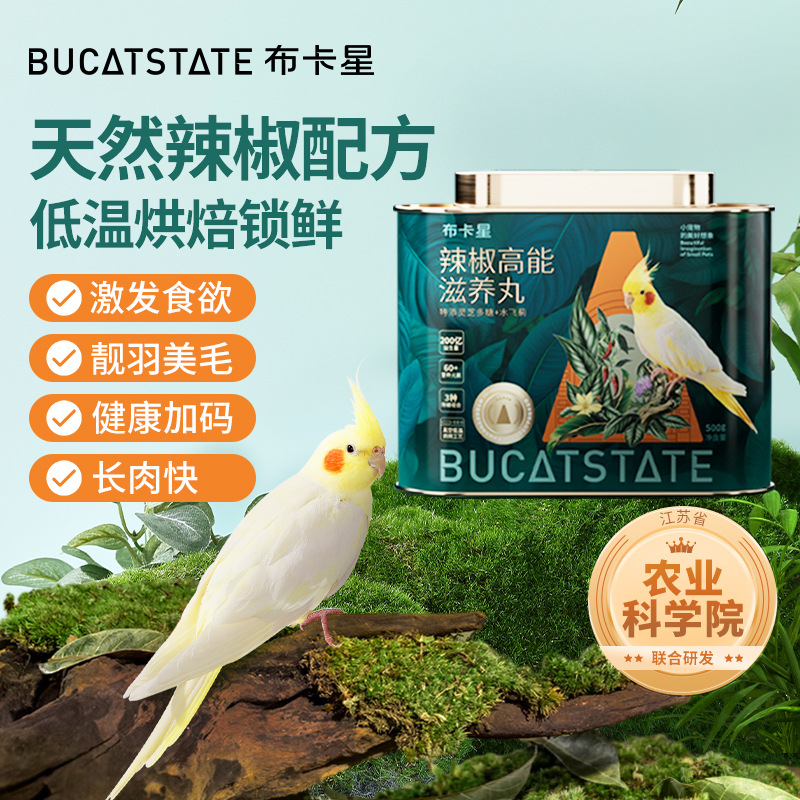 鹦鹉滋养丸布卡星中国