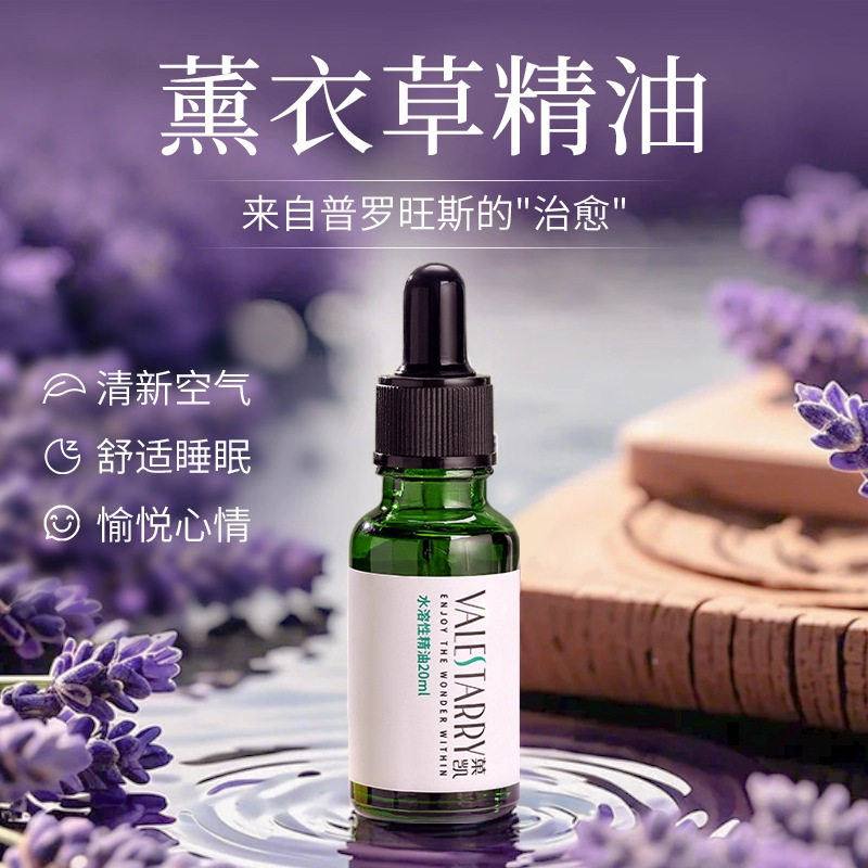 薰衣草香薰精油助家用室内持久植物卧室睡眠加湿器专用水溶性香水