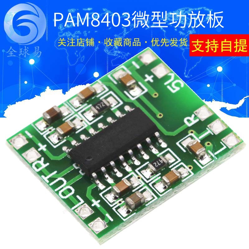 超微型数字功放板模块 2*3W D类 PAM8403 效2.5～5V 可USB供电