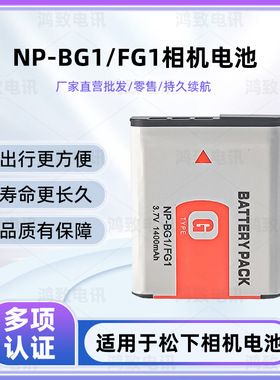 适用于索尼T100 H50 W300 W55 W70 W80 NP-BG1电池 DC/DV电池3.7V