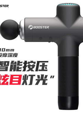 Booster厂家直供肌肉按摩器跑步炫光深层massage电动筋膜枪