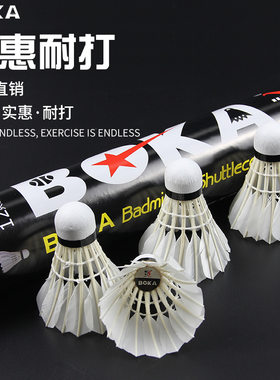 博卡正品羽毛球室内外比赛训练