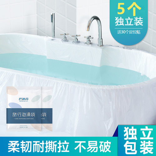 巴迪高加厚耐高温一次性泡澡袋