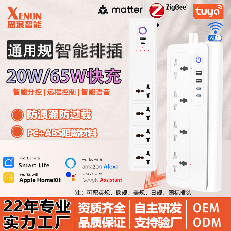 涂鸦智能wifi插座PD65W快充排插万能孔zigbee定时matter美规欧英,电子/电工,智能插座,淘宝优惠券,粉丝福利购,淘宝优惠卷