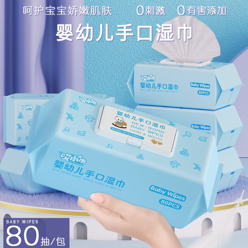 婴儿湿纸巾 哎小巾小木马旅游居家80片装柔软抽取新生儿手口湿巾