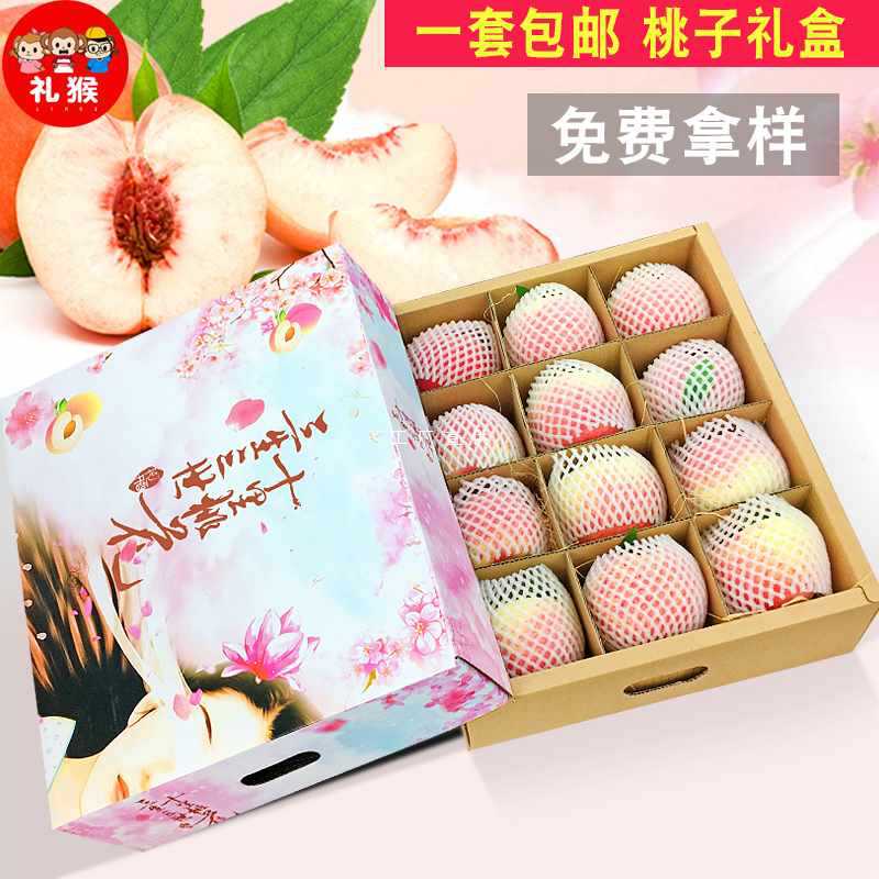 IB9B桃子包装盒礼盒水蜜桃油桃黄桃平谷桃包装礼品盒水果纸箱纸盒