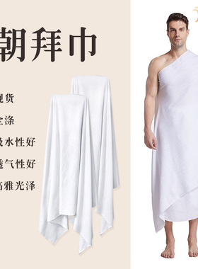 Towel ihram hajj Worship Towel White Tassel Muslim Jesuit
