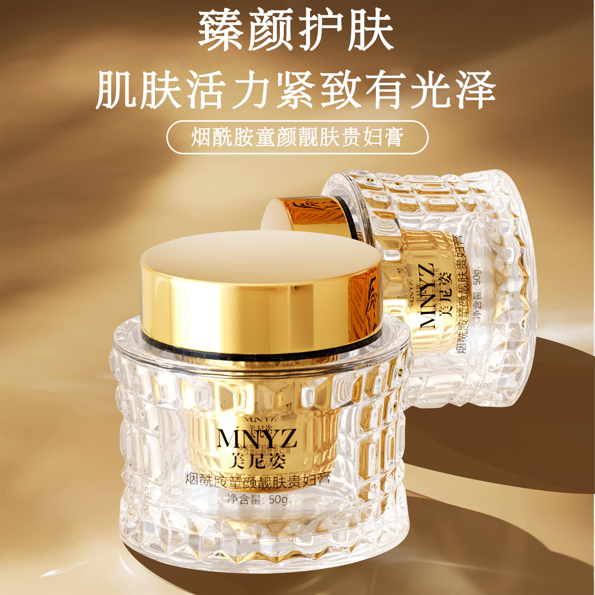 正品烟酰胺童颜靓肤贵妇膏滋润肌肤焕肤亮颜淡纹抗皱提拉紧致面霜