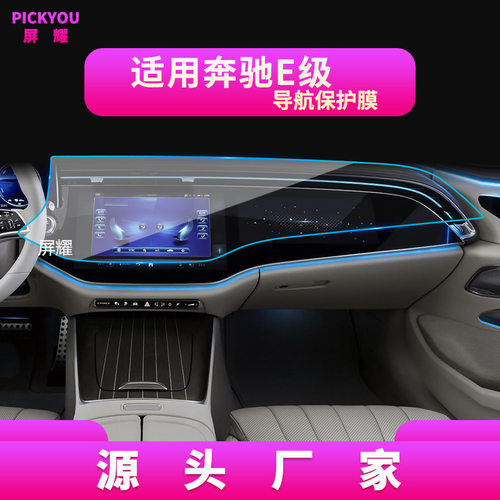 适用26款奔驰E级导航钢化膜中控屏幕蓝光保护贴汽车用品配件专用