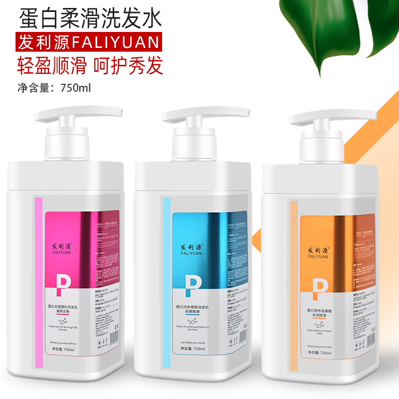 发利源蛋白去屑蓬松洗发水香氛柔顺洗发乳滋润顺滑霜护发素750ml