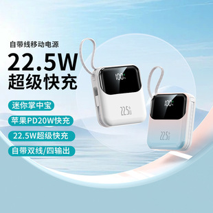 3C认证22.5W充电宝20000mAh powerbank移动电源mini自带双线PD20W