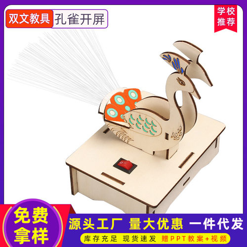 科技小制作手工diy木质材料孔雀开屏科学实验中小学自制发明作品