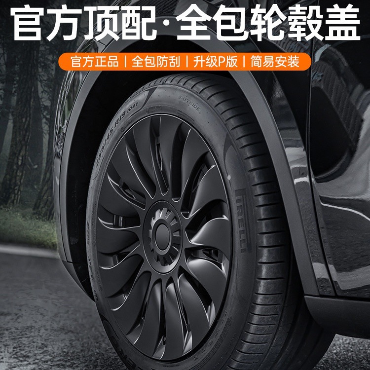 全包轮毂盖适用于特斯拉ModelY/3焕新19寸轮圈保护罩改装配件