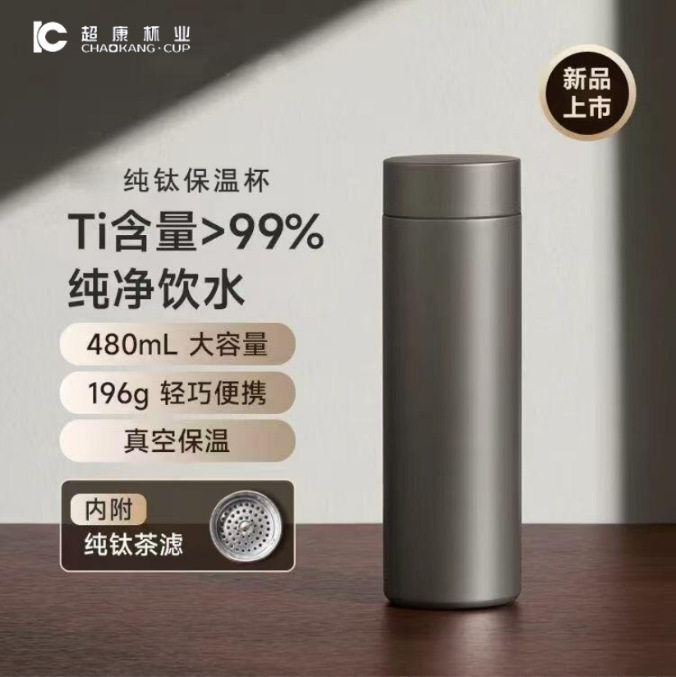 超康双层纯钛保温杯高颜值茶水分离大容量480ML高档商务车载水杯