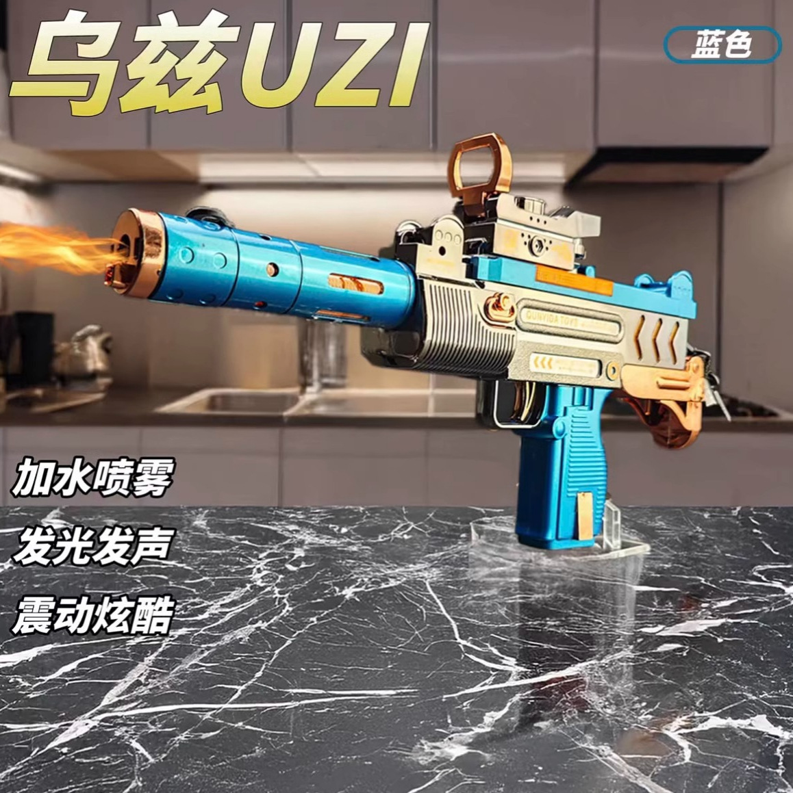 电动喷雾震动发光发声乌兹UZI炫酷电动玩具枪儿童冲锋枪玩具模型