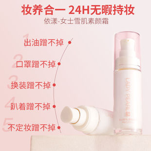 依漾轻妆雪肌素颜霜 保湿自然不假白提亮肤色遮瑕霜面部霜膏