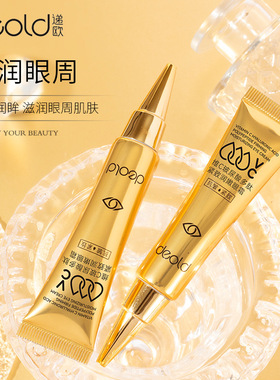 Deold/递欧维C水润玻尿酸补水保湿多肽呵护滋润紧致双眸灵润眼霜