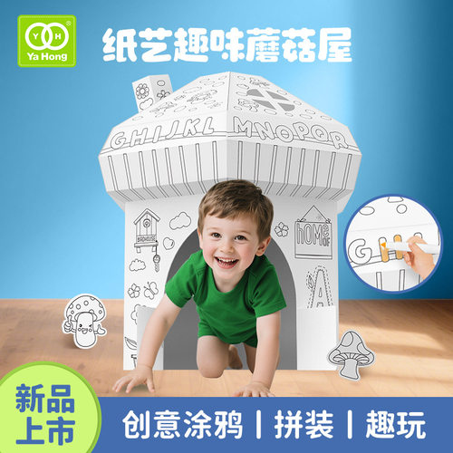 diy模型跨境蘑菇房涂鸦拼装玩具