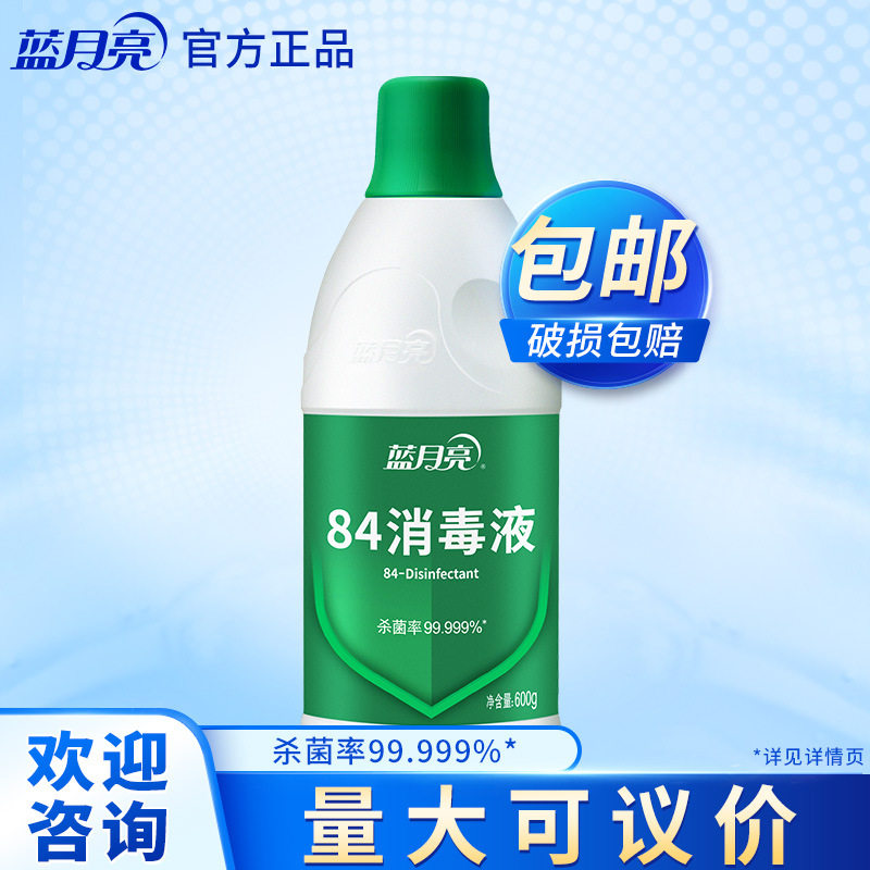 蓝月亮84消毒液600g家庭