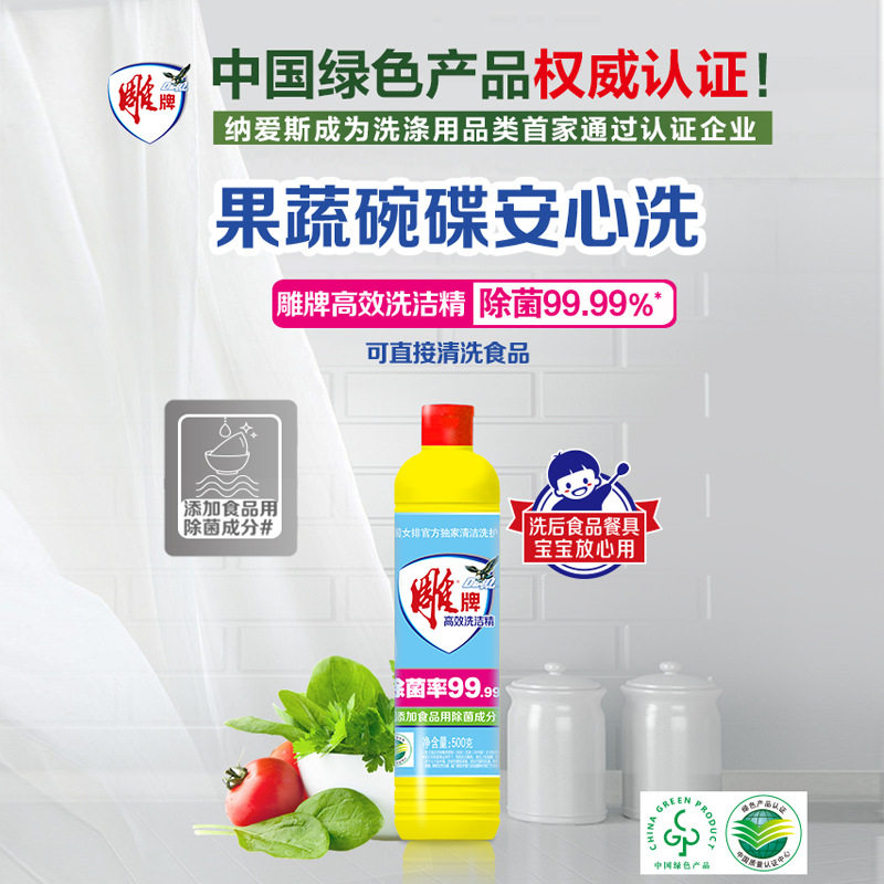 500g雕牌效除菌洗洁精家用洗碗液洗涤剂图片
