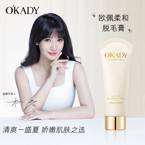 欧佩柔和脱毛膏2022版夏季清爽