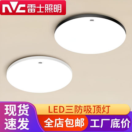 NVC/雷士家用吸顶灯LED灯现简约卧室厨房阳台过道灯三防照明灯