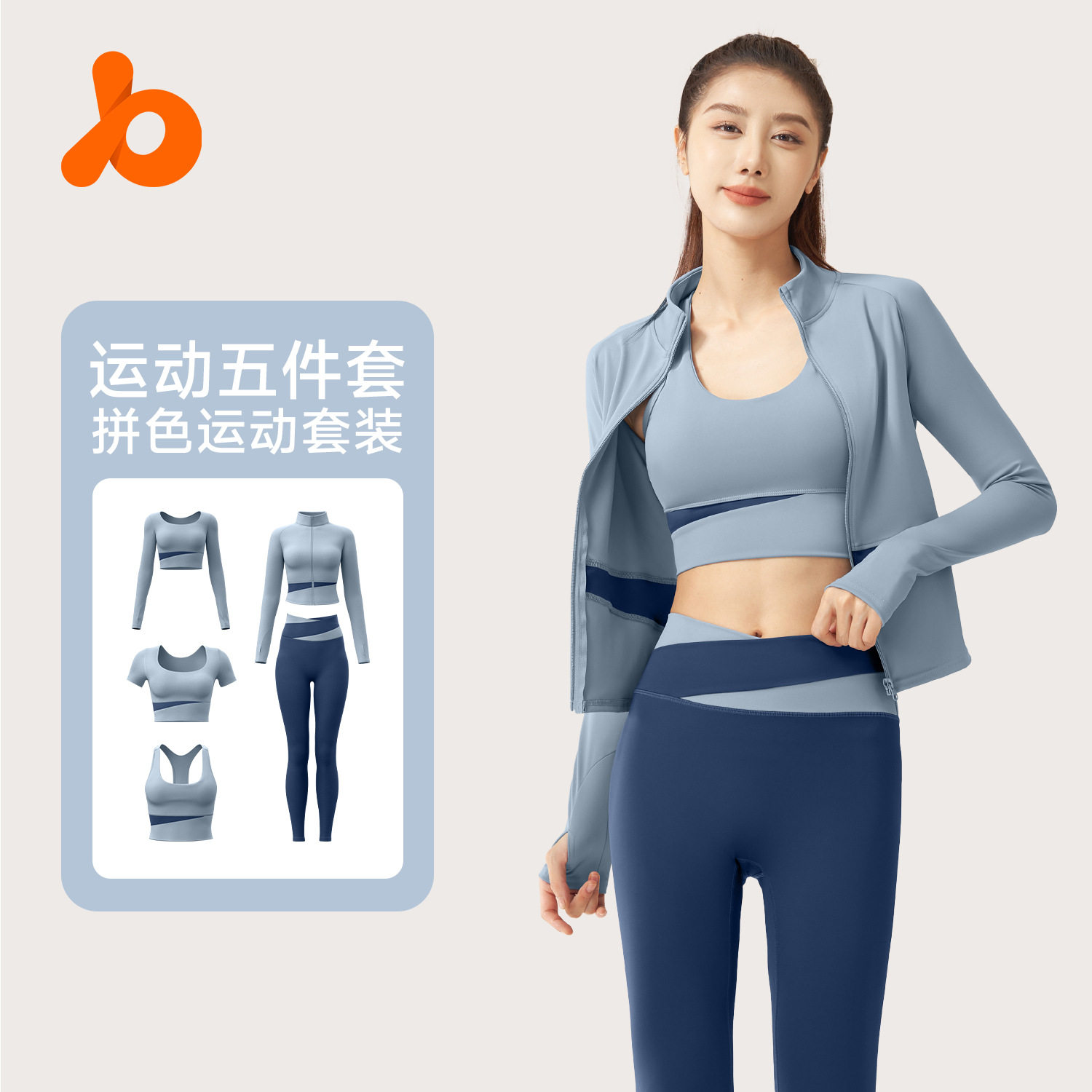FG蜜桃拼色运动五件套健身服免瑜伽套装