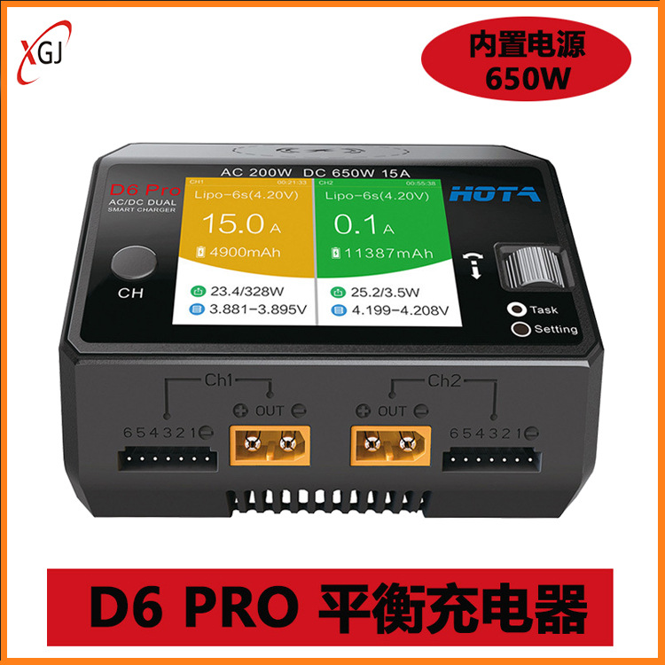 HOTA D6 PRO充电器内置电源中英文智能锂电池平衡充650W 15A充电