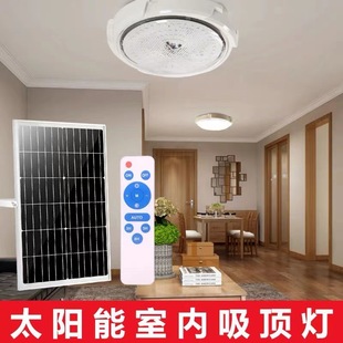 太阳能吸顶灯跨境热销家用室内卧室照明灯阳台客厅LED太阳能 新款