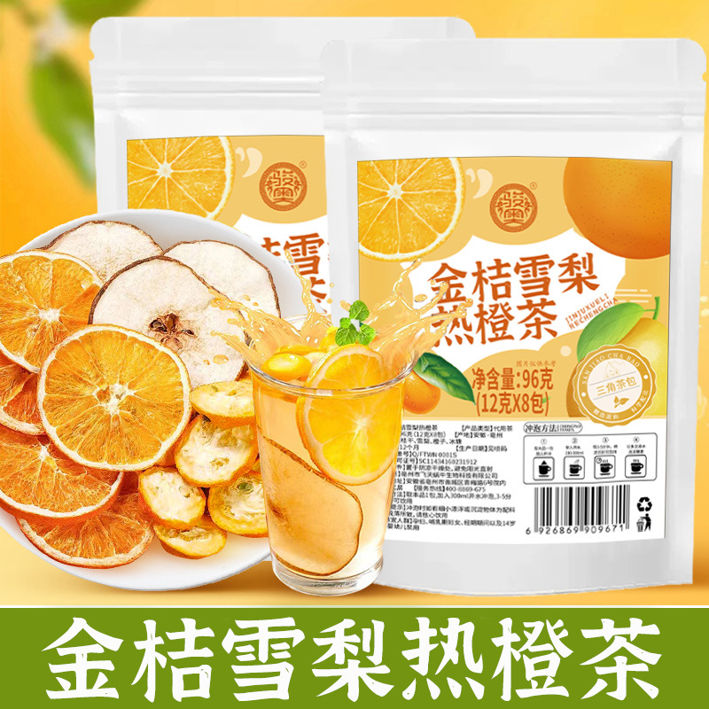 骏奥金桔雪梨香橙茶水果茶