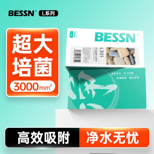 BESSN鱼缸过滤器滤材3D生化培菌益菌超大饼干净化水质水族专用