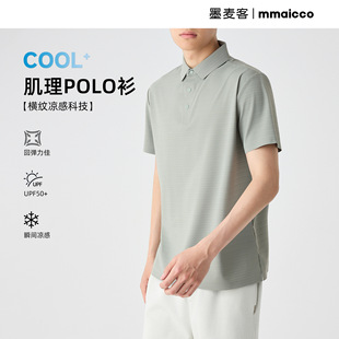 无缝压胶短袖 墨麦客男装 新款 立体横纹凉感Polo衫 71919 男2025夏季