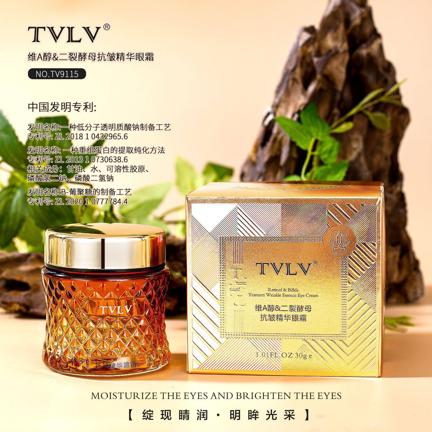 TVLV维A醇&二裂酵母抗皱精华眼霜 补水保湿紧致淡化细纹眼霜