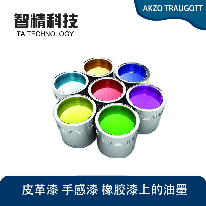 AKZO TRAUGOTT皮革漆手感漆橡胶漆上的油墨