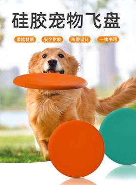 狗狗飞盘狗专用飞盘宠物玩具硅胶耐咬小狗飞盘训练运动投掷玩具