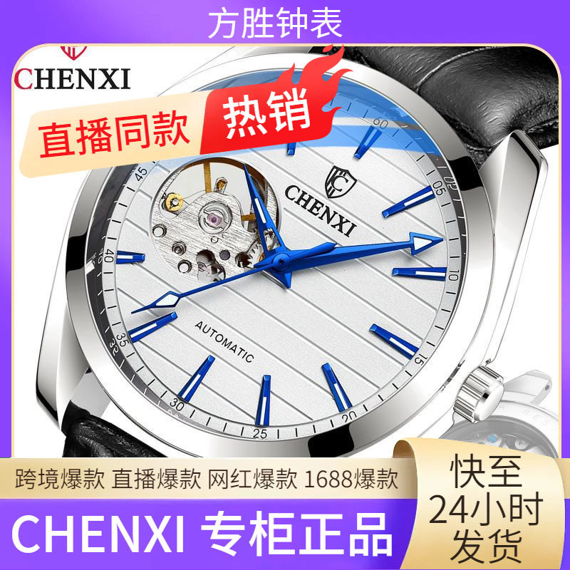 晨曦镂空全自动机械手表夜光防水皮带士机械表方胜钟表