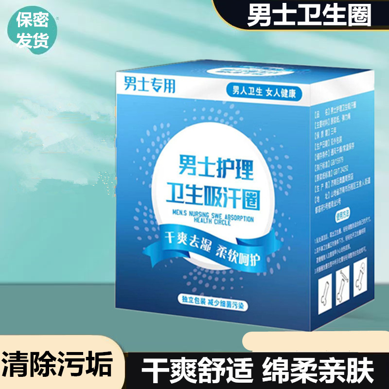 男生私处卫生圈防包皮垢薄款棉环包皮阻清洁抑菌防敏感姨妈巾图片