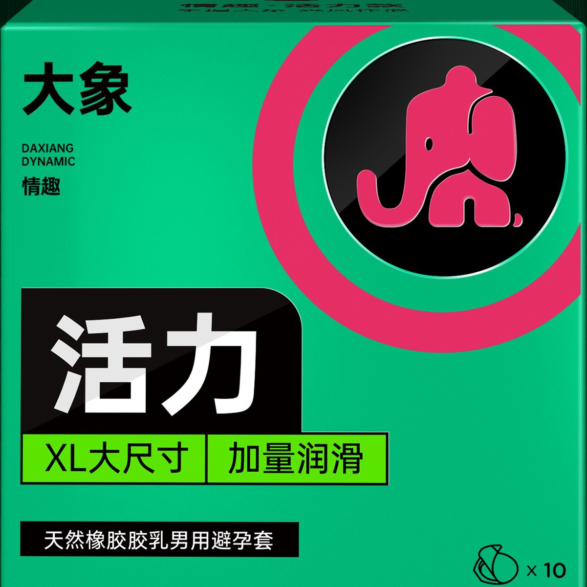 大象活力大号避孕套3只装10只装55mm超薄安全套用情趣用品