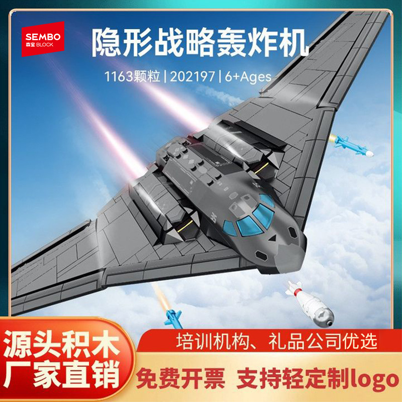 森积木航空文创轰炸机战斗机孩益智积木拼装玩具礼物礼品