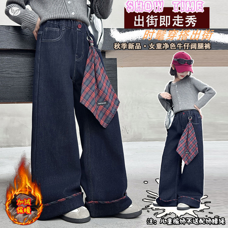 女童加绒牛仔裤2025年秋冬新款中大童净色阔腿裤直筒裤百搭拖地裤,童装裤子,祺儿童装 女童加绒牛仔裤2025年秋冬新款中大童净色阔腿裤直筒裤百搭拖地裤,童装裤子,祺儿童装
