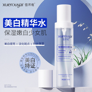 雪柔雅美白精华水微晶水面部补水保湿祛斑爽肤水收缩毛孔精华正品