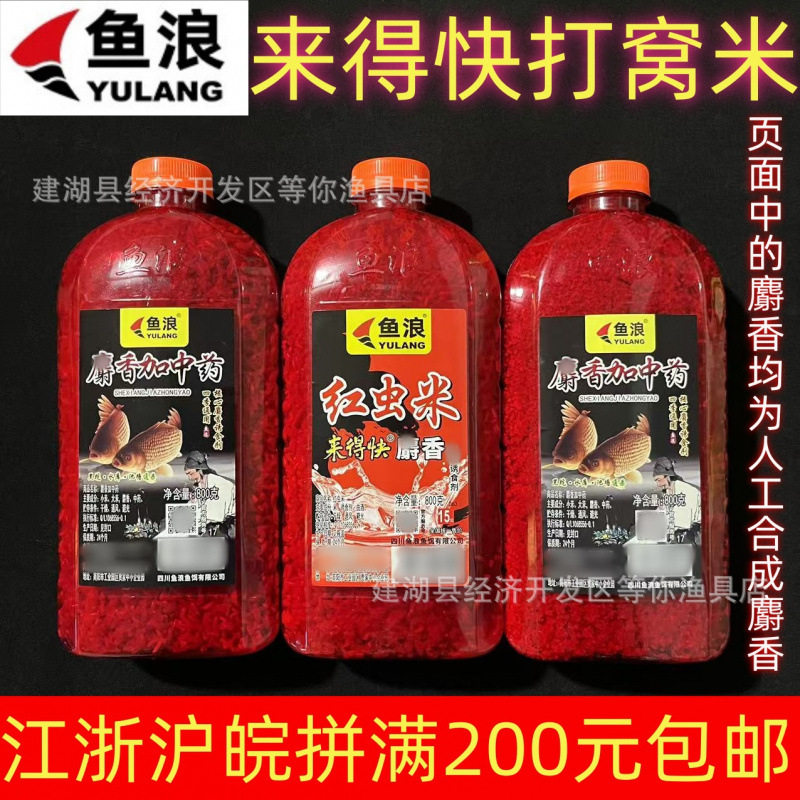 鱼饵来得快人工麝香红虫米碎米打活饵/谷麦饵等饵料