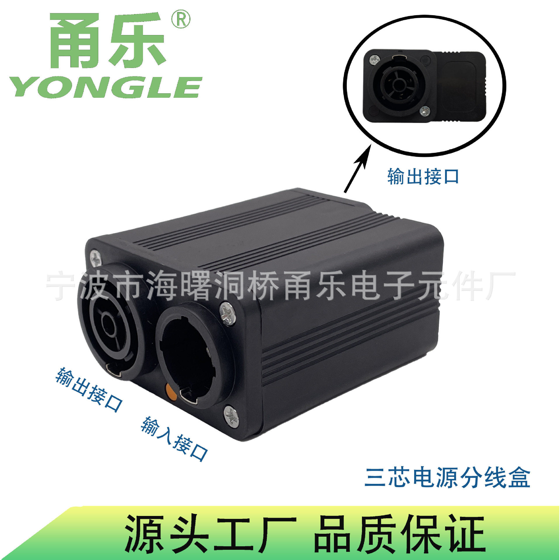 YONGLE甬乐LED舞台灯光音响电源转接头延长器转换器输入转输出头