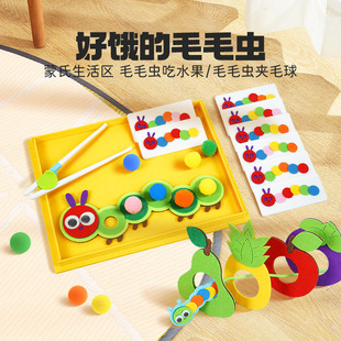 好饿 毛毛虫教具幼儿园蒙氏生活区域材料自制夹毛球穿线主题玩具