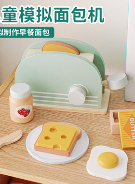 Bread Maker面包机仿真厨房过家家学习烤面包模仿西餐幼稚园玩具